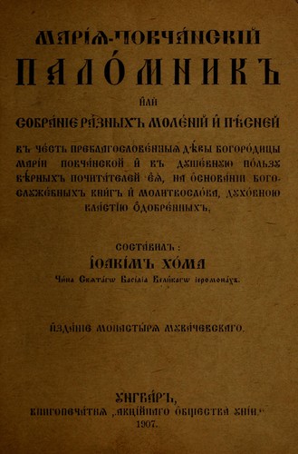 Marie̜-Povchanskīĭ palomnik