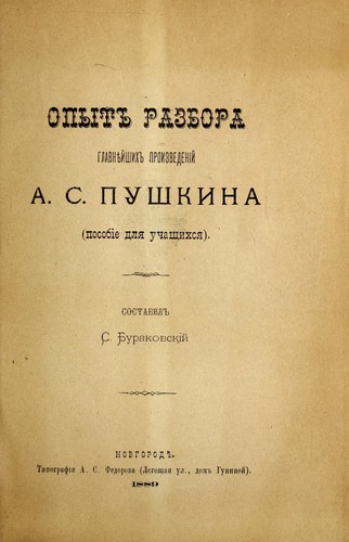 Opyt razbora glavni͡e︡ĭshikh proizvedenīĭ A.S. Pushkina