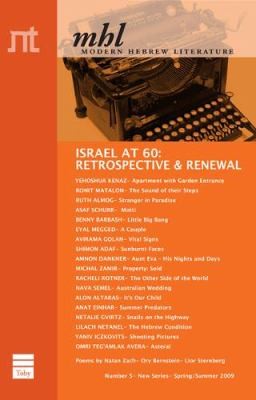 Israel At 60 Retrospective And Renewal