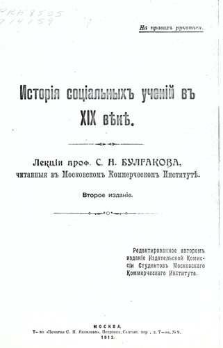 Istori i Ła sot Łsi al £nykh ucheni i  v XIX vi Łeki Łe