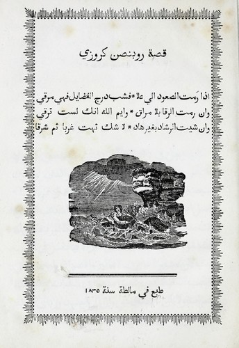 Qiṣṣat Rūbinṣun Kurūzī