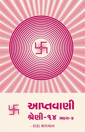 Aptavani-14 Part-4(Gujarati)