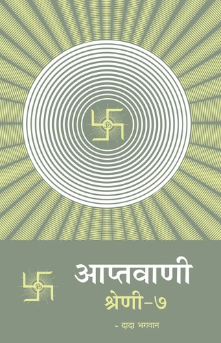 Aptavani 7 (Hindi)