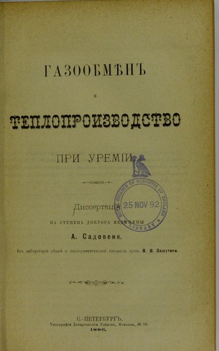 Gazoobmien i teploproizvodstvo pri uremii