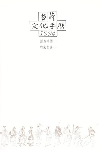 Tai wan wen hua shou li