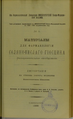 Materialy dlia farmakologii soliano-kislago giostsina eksperimental'noe izsliedovanie