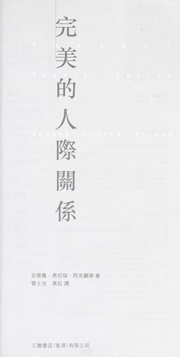 Wan mei de ren ji guan xi