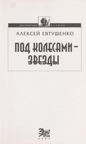 Pod kolesami--zvezdy