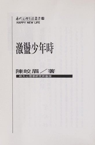 Ji dang shao nian shi