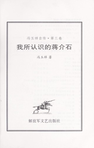 Feng Yuxiang zi zhuan