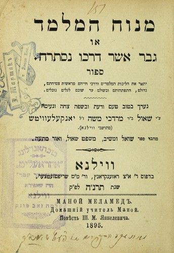 Manoah Đ ha-melamed