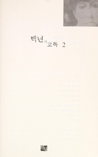 Paengnyŏn ŭi kodok