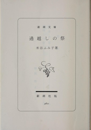 Sugikoshi no matsuri