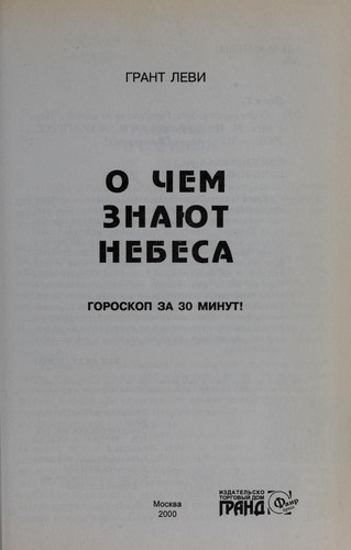 O chem znai Łut nebesa