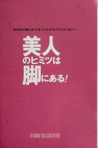 Bijin no himitsu wa ashi ni aru