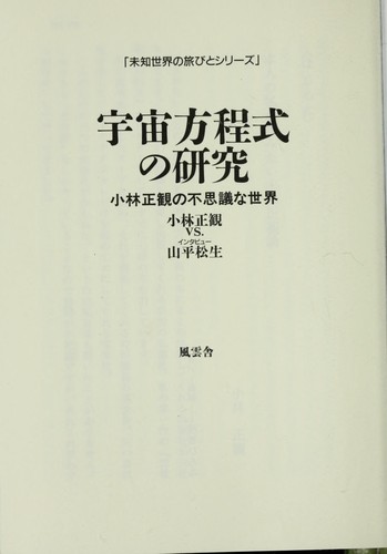 Uchu  ho teishiki no kenkyu