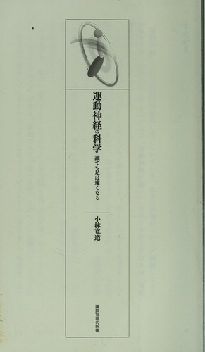 Undo  shinkei no kagaku