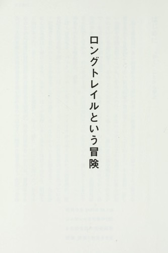 Rongu toreiru to iu boken