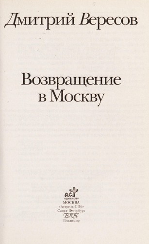 Vozvrashchenie v Moskvu
