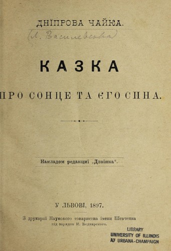 Kazka pro sont Łse ta i Łeho syna