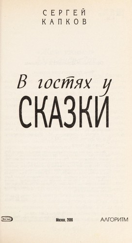 V gosti Łakh u skazki