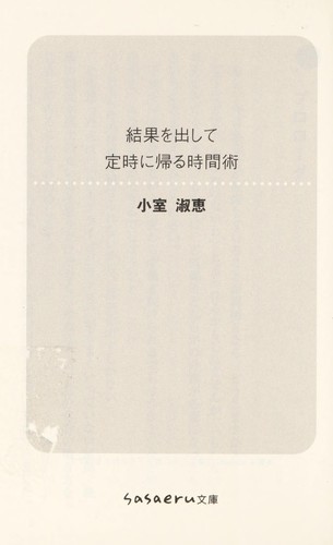 Kekka o dashite teiji ni kaeru jikanjutsu