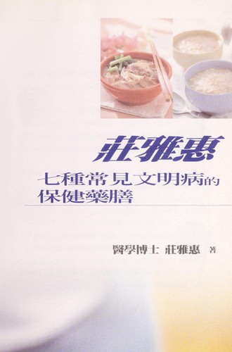 Qi zhong chang jian wen ming bing de bao jian yao shan