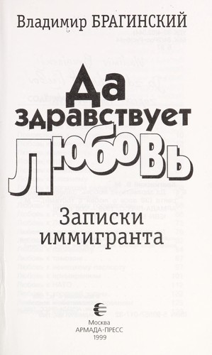 Da zdravstvuet li︠u︡bovʹ