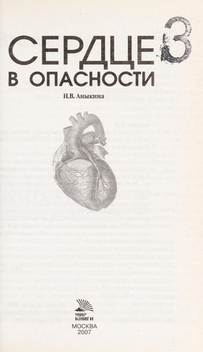 Serdt Łse v opasnosti