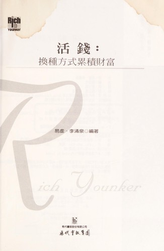 Huo qian - huan zhong fang shi lei ji cai fu