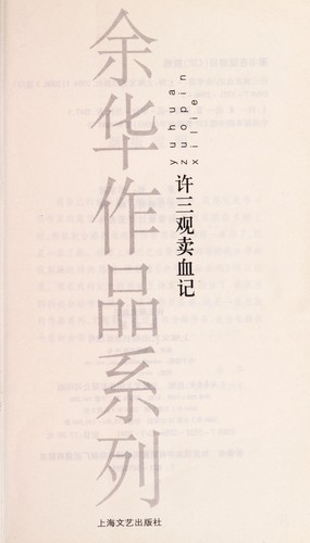 Xu Sanguan mai xue ji