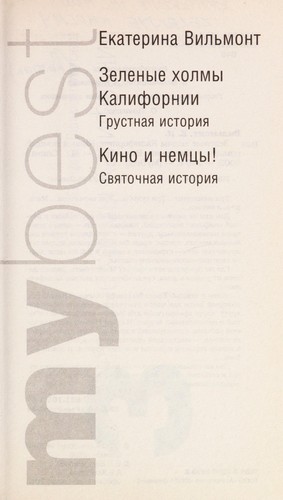 Zelenye kholmy Kalifornii