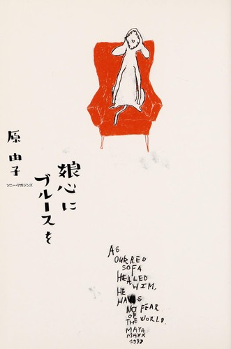 Musumegokoro ni burūsu o