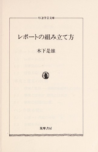 Repōto no kumitatekata