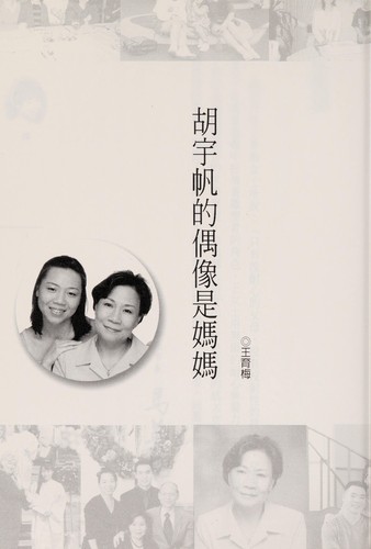 Hu yu fan de ou xiang shi ma ma