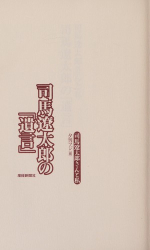 Shiba Ryōtarō no "igon"