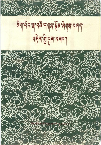 Mig yid rna baʼi dgaʼ ston legs bśad gter gyi bum bzaṅ