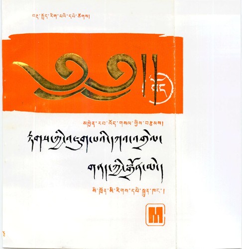 Rtags kyi ʼjug paʼi dkaʼ ʼgrel gnad kyi sgron me