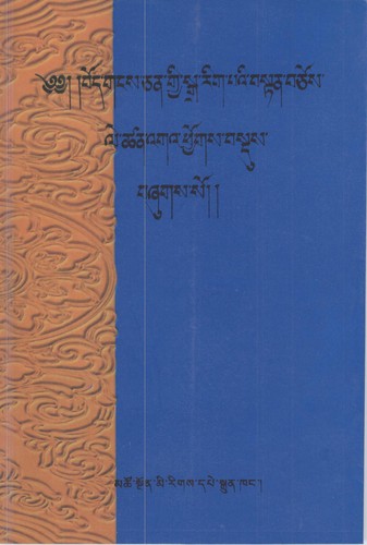 bod gangs can gyi sgra rig pa'i bstan bcos le tshan 'ga' phyogs bsdus