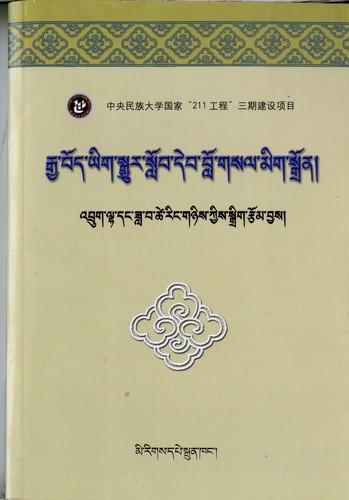 rgya bod yig sgyur slob deb blo gsal mig sgron