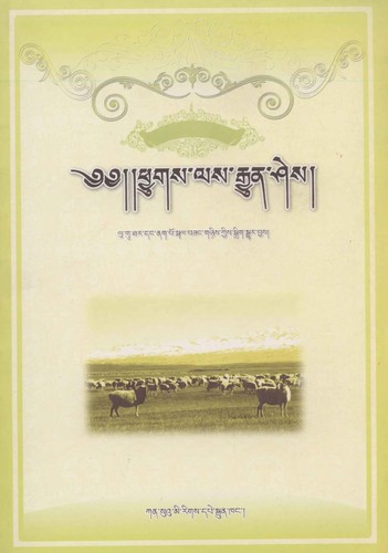 phyugs las rgyun shes