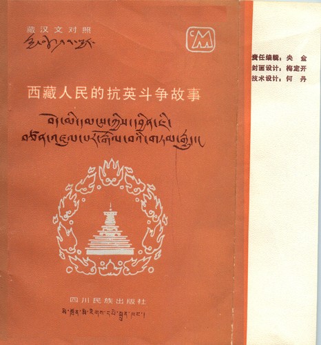 bod mi dmangs kyis dbyin ji btsan 'dzul par rgol ba'i gtam rgyud