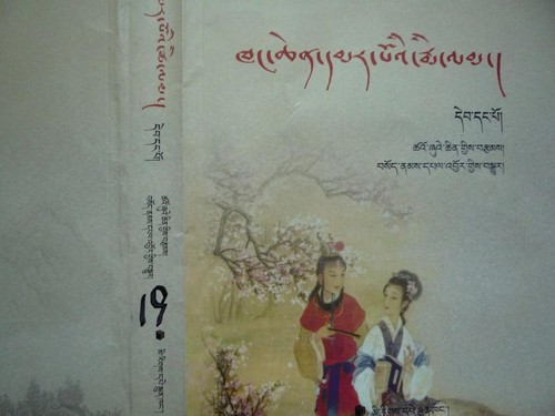 khang chen dmar po'i rmi lam/ deb dang po