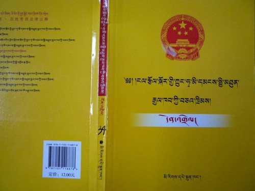 ngal rtsol skor gyi krung hwa mi dmangs spyi mthun rgyal khab kyi bca' khrims/ don 'grel