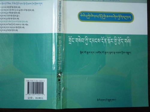 grong gseb kyi dmangs don skor gyi rtsod gzhi