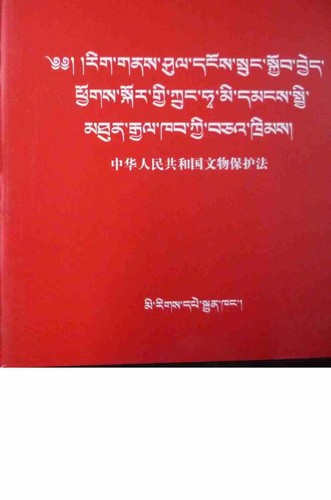 rig gnas shul dngos srung skyob byed phyogs skor gyi krung hwa mi dmangs spyi mthun rgyal khab kyi bca' khrims