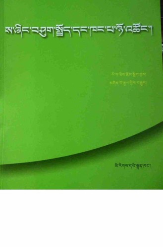 sa zhing bshug sprod dang khang pa nyo 'tshong