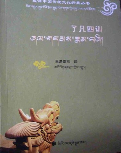 zhal gdams rnam bzhi