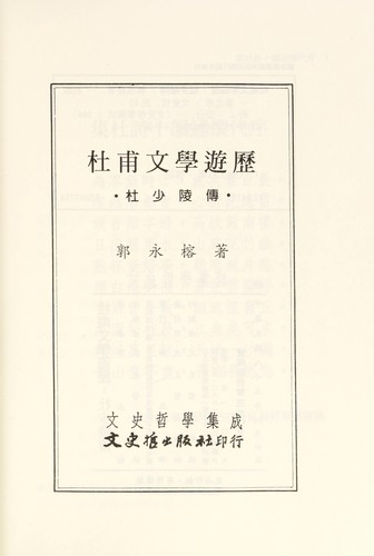 Du Fu wen xue you li