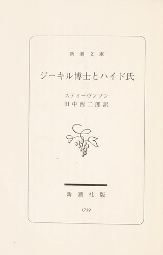 ジーキル博士とハイド氏